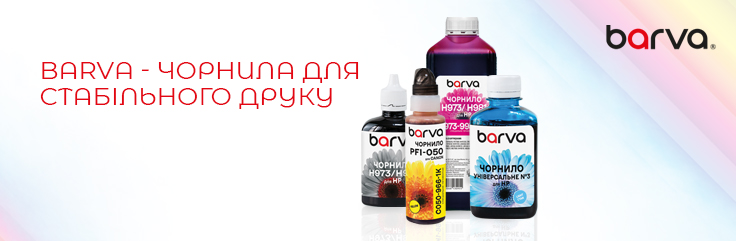 Barva — чорнила для стабільного друку