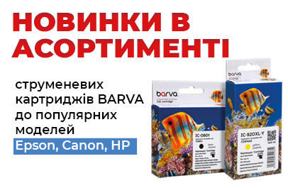 Обновление ассортимента струйных картриджей barva!