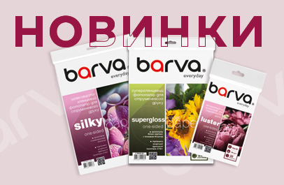 Расширение ассортимента фотобумаги BARVA Everyday
