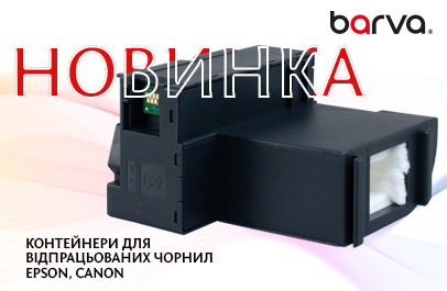 Новинки от BARVA