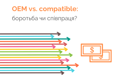 OEM vs. compatible: борьба или все-таки сотрудничество?