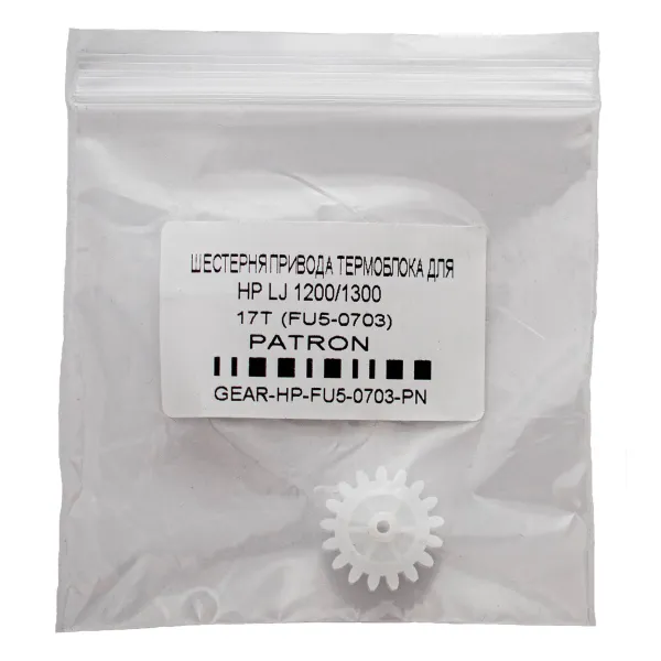 Шестерня приводу термоблока НР LJ 1200, FU5-0703 17T Patron (GEAR-HP-FU5-0703-PN) - Фото 2