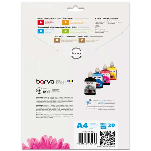 Фотобумага глянцевая 200 г/м2, А4, 20 л Original Barva (IP-C200-T02) - Фото 2