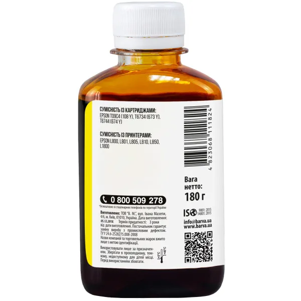 Чернила совместимые для Epson 673 Y специальные 180 г, водорастворимые, желтые Barva (L800-415) - Фото 2