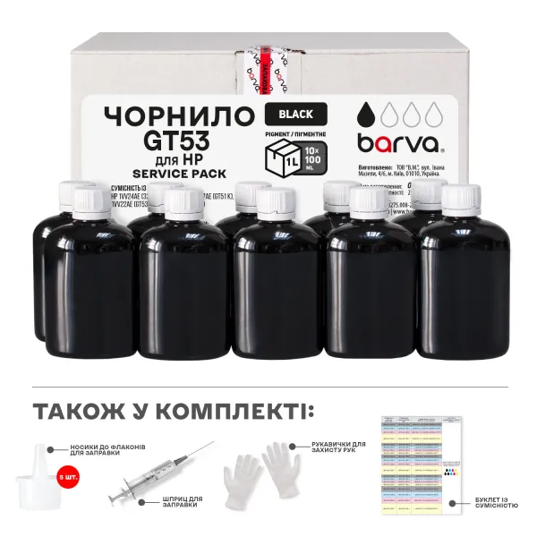 Чернила для HP GT53 K специальные 10x100 мл, пигментные, черные Service Pack Barva (HGT53-1SP-B)