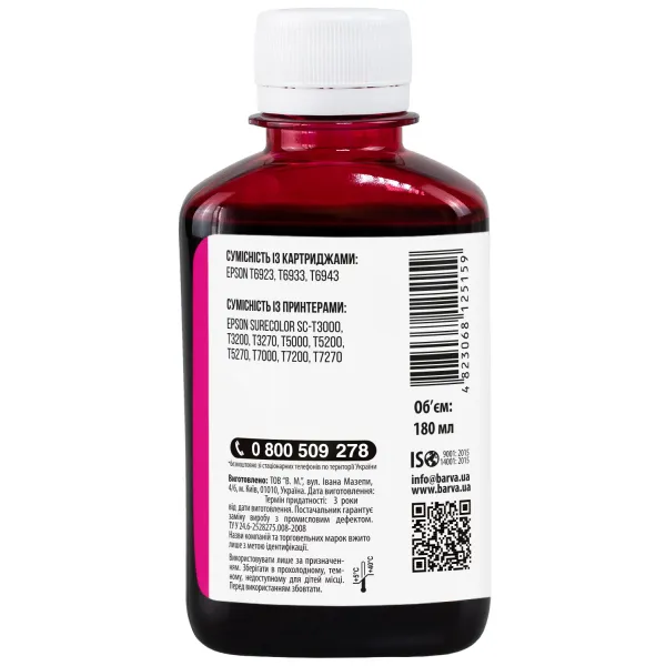 Чорнило для Epson T6933 спеціальне 180 мл, водорозчинне, пурпурове Barva (E69-767) - Фото 2