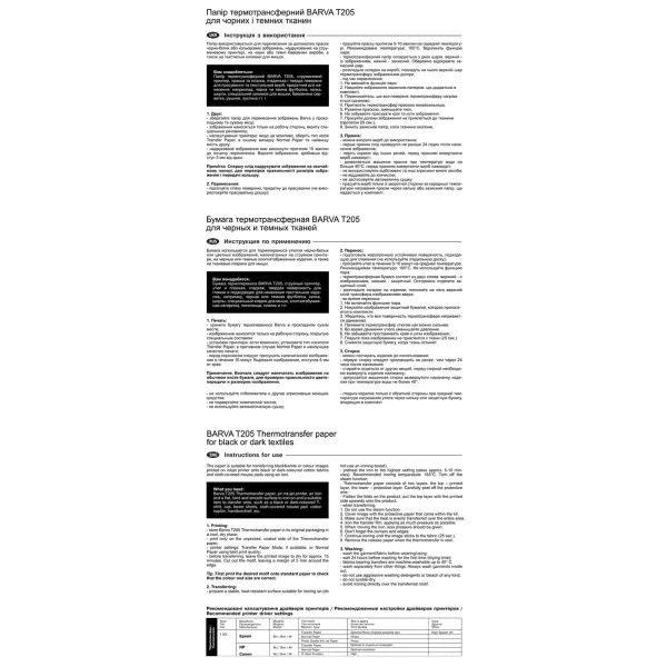 Бумага термотрансферная для струйной печати 190 г/м2, А3, 20 л, для темных тканей Barva (IP-T205-080) - Фото 2