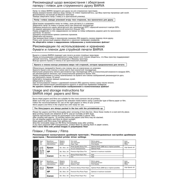 Плівка для струменевого друку 135 мкм, А4, 5 арк, поліестерова, прозора Barva (IF-M100-T01) - Фото 3