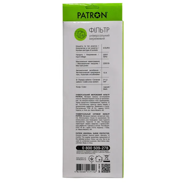 Фільтр мережевий 6 розеток, 10 м, чорний, 3*1мм2 Patron (SP-10610) - Фото 3