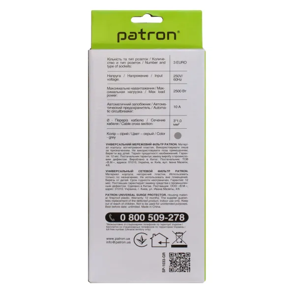 Фильтр сетевой 3 розетки, 3 м, 10 А, 250 В, 3*1мм2, серый Patron (SP-1033-GR) - Фото 2