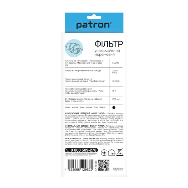 Фільтр мережевий 5 розеток, 10 м, чорний, 3*1,5мм2 Patron (SP-16510) - Фото 3